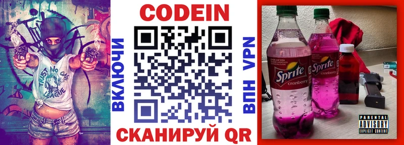 Codein напиток Lean (лин)  Купить  Урюпинск 
